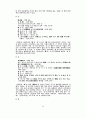 단음절 신체어휘의 통시적 고찰 6페이지