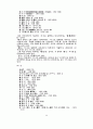 단음절 신체어휘의 통시적 고찰 9페이지