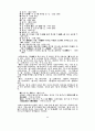 단음절 신체어휘의 통시적 고찰 11페이지
