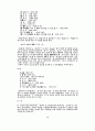 단음절 신체어휘의 통시적 고찰 14페이지