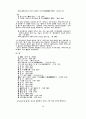 단음절 신체어휘의 통시적 고찰 19페이지