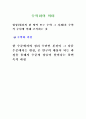 수학교육에 대한 기본 관점 2페이지