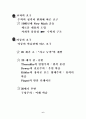 초등학교 수학의 변화 6페이지