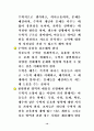초등학교 수학의 변화 10페이지