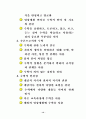 초등학교 수학의 변화 12페이지