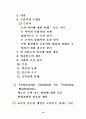 초등학교 수학의 변화 13페이지