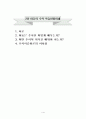 아동의 수학 학습방법이해 1페이지