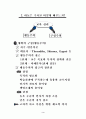 아동의 수학 학습방법이해 3페이지