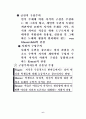 아동의 수학 학습방법이해 6페이지