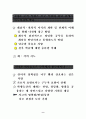 아동의 수학 학습방법이해 9페이지