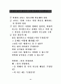 아동의 수학 학습방법이해 10페이지