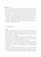 중소기업기술경영론(논문) 4페이지