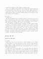 중소기업기술경영론(논문) 16페이지