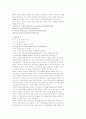 형사소송법 주요판례모음-1 11페이지