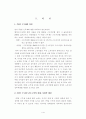 주5일 근무제의 해결방안과 유망산업 ( 근로시간 노동 노사관리 주 5일 1페이지