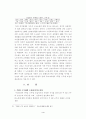 주5일 근무제의 해결방안과 유망산업 ( 근로시간 노동 노사관리 주 5일 4페이지