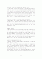주5일 근무제의 해결방안과 유망산업 ( 근로시간 노동 노사관리 주 5일 7페이지