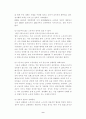 주5일 근무제의 해결방안과 유망산업 ( 근로시간 노동 노사관리 주 5일 9페이지