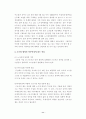 주5일 근무제의 해결방안과 유망산업 ( 근로시간 노동 노사관리 주 5일 11페이지