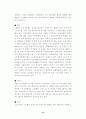 주5일 근무제의 해결방안과 유망산업 ( 근로시간 노동 노사관리 주 5일 13페이지