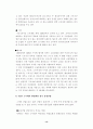 주5일 근무제의 해결방안과 유망산업 ( 근로시간 노동 노사관리 주 5일 14페이지