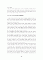 주5일 근무제의 해결방안과 유망산업 ( 근로시간 노동 노사관리 주 5일 18페이지