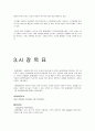 SK텔레콤 기업분석 (마케팅분석 경영전략 기업경영 정보통신 이동통신 3페이지