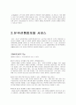 SK텔레콤 기업분석 (마케팅분석 경영전략 기업경영 정보통신 이동통신 8페이지