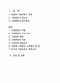 한국의 기업문화와 경영성과  (경영전략 기업경영 경영 1페이지