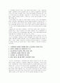 한국의 기업문화와 경영성과  (경영전략 기업경영 경영 4페이지