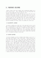 한국의 기업문화와 경영성과  (경영전략 기업경영 경영 5페이지