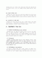 한국의 기업문화와 경영성과  (경영전략 기업경영 경영 7페이지