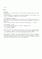 하겐다즈 아이스트림 전략(마케팅전략 경영전략 기업분석 마케팅 나뚜루 2페이지