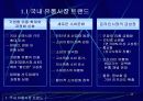 국내 할인점 시장 현황과 성장전략(유통업 유통관리 유통 월마트 이마트 3페이지