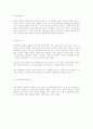한국의사회문제-범죄 6페이지