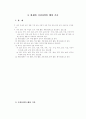 국어과 교육과정 8페이지