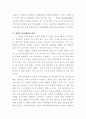 영재교육 관련 자료 5페이지