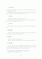 현행 임용제도의 문제점과 개선방안 4페이지