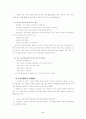 현행 임용제도의 문제점과 개선방안 5페이지
