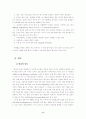 현행 임용제도의 문제점과 개선방안 6페이지