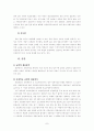 현행 임용제도의 문제점과 개선방안 7페이지