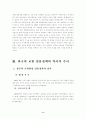 현행 임용제도의 문제점과 개선방안 9페이지