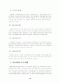 현행 임용제도의 문제점과 개선방안 10페이지
