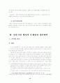 현행 임용제도의 문제점과 개선방안 12페이지