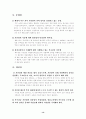 현행 임용제도의 문제점과 개선방안 14페이지