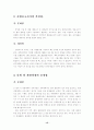 현행 임용제도의 문제점과 개선방안 15페이지