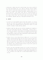 현행 임용제도의 문제점과 개선방안 16페이지