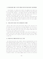 현행 임용제도의 문제점과 개선방안 17페이지