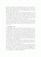 한국정치와 지역갈등에 대해서 2페이지