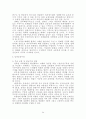 비무장지대의 국토계획적 조명 9페이지